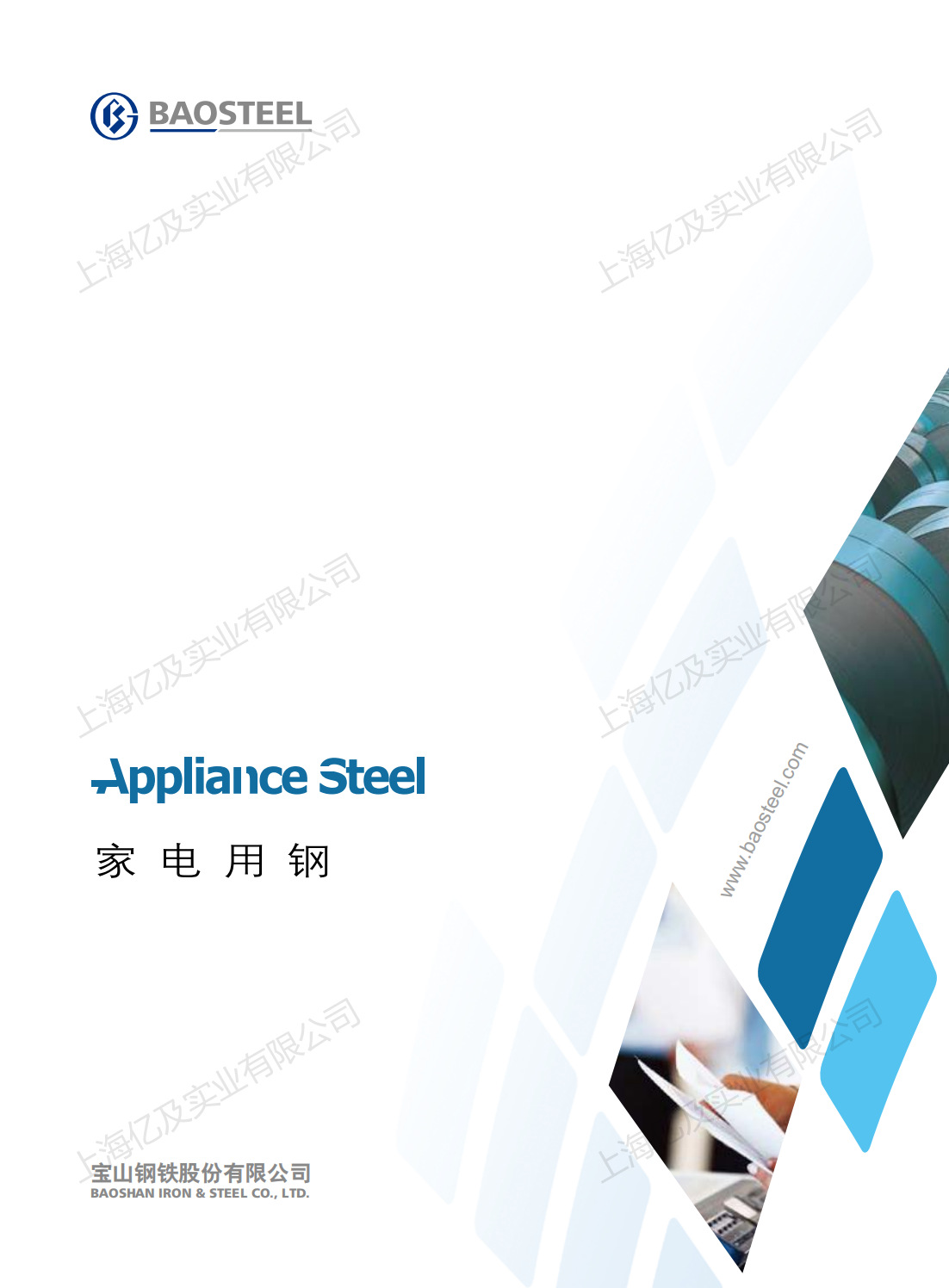 家电用钢_00.png