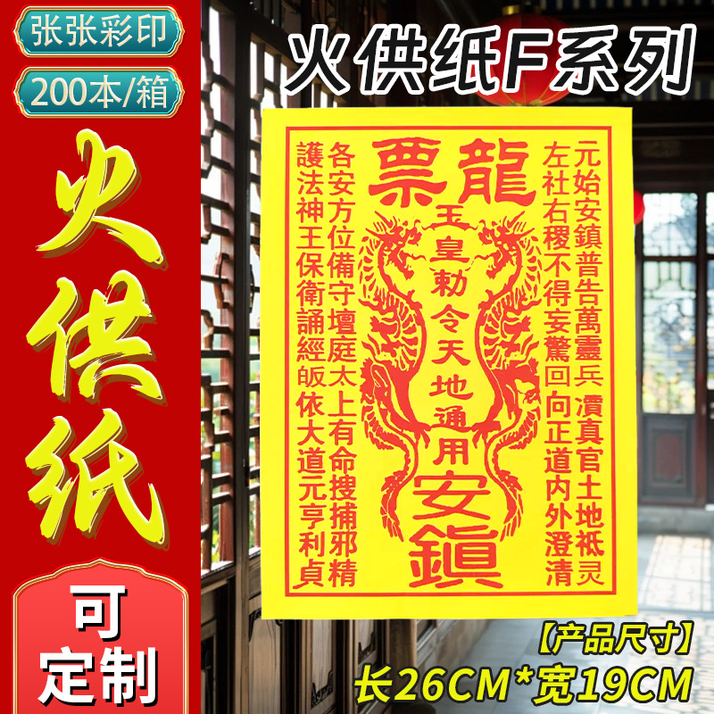 火供纸F系列黄纸通用龙票殡葬祭祀用品大全现货整箱批发一本30张