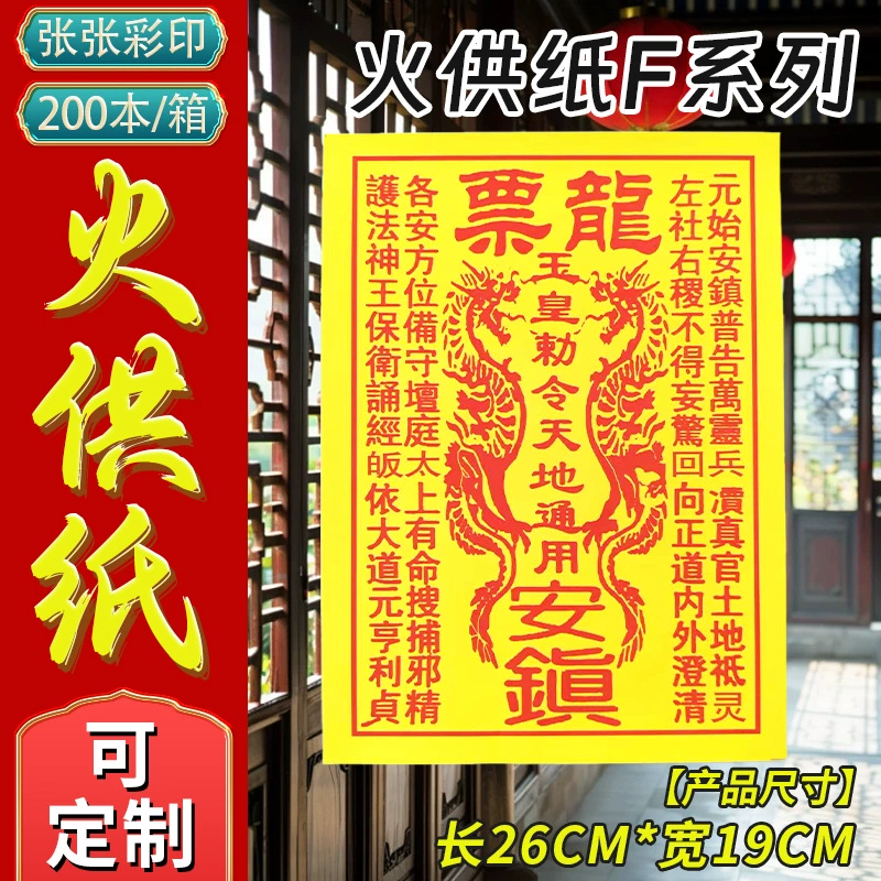 Пожарная бумага серии F, желтая бумага, универсальный билет дракона, похоронные и жертвенные принадлежности, готовая оптовая коробка из 30 листов