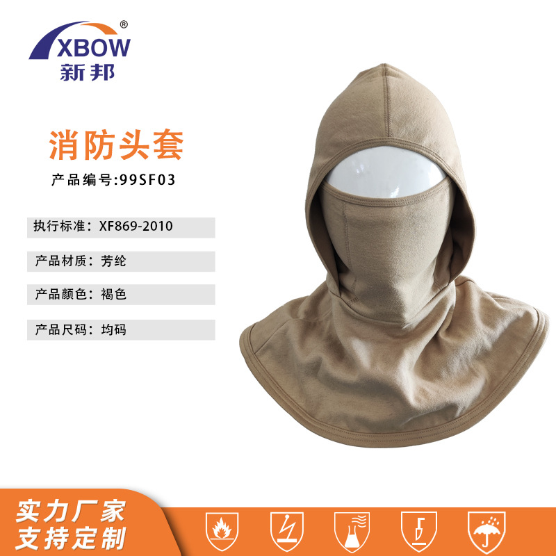 批发芳纶针织材质加厚双层隔热头罩消防灭火阻燃防护头盔头套