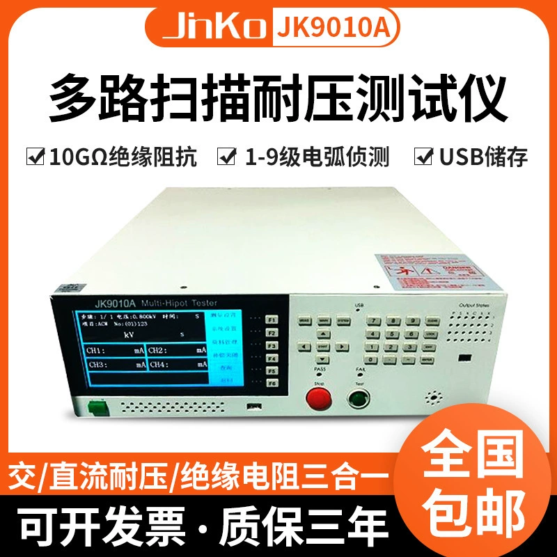 Многоканальный сканирующий испытатель на выдерживающее напряжение Jinke JK9010A, измеритель сопротивления изоляции переменного и постоянного тока, детектор импеданса