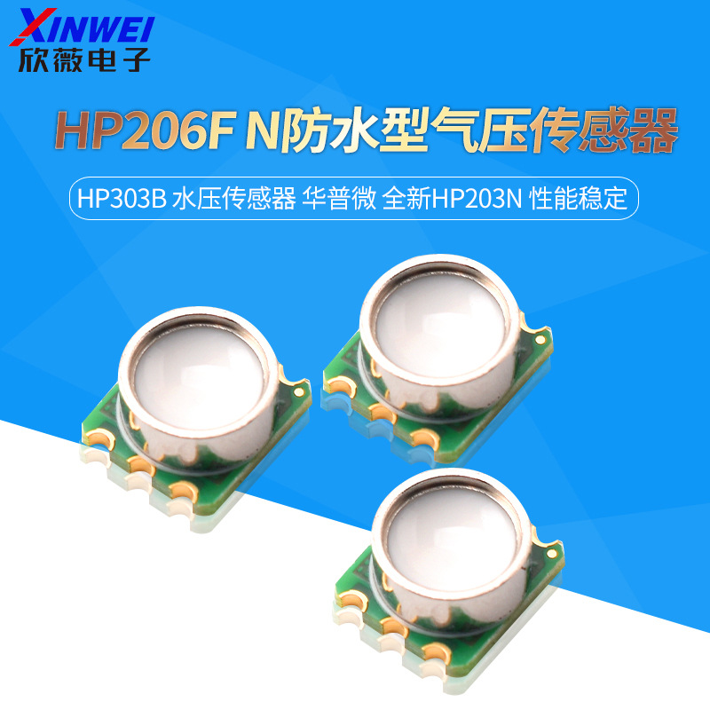 HP206F N防水型气压传感器HP303B 水压传感器 华普微 全新HP203N