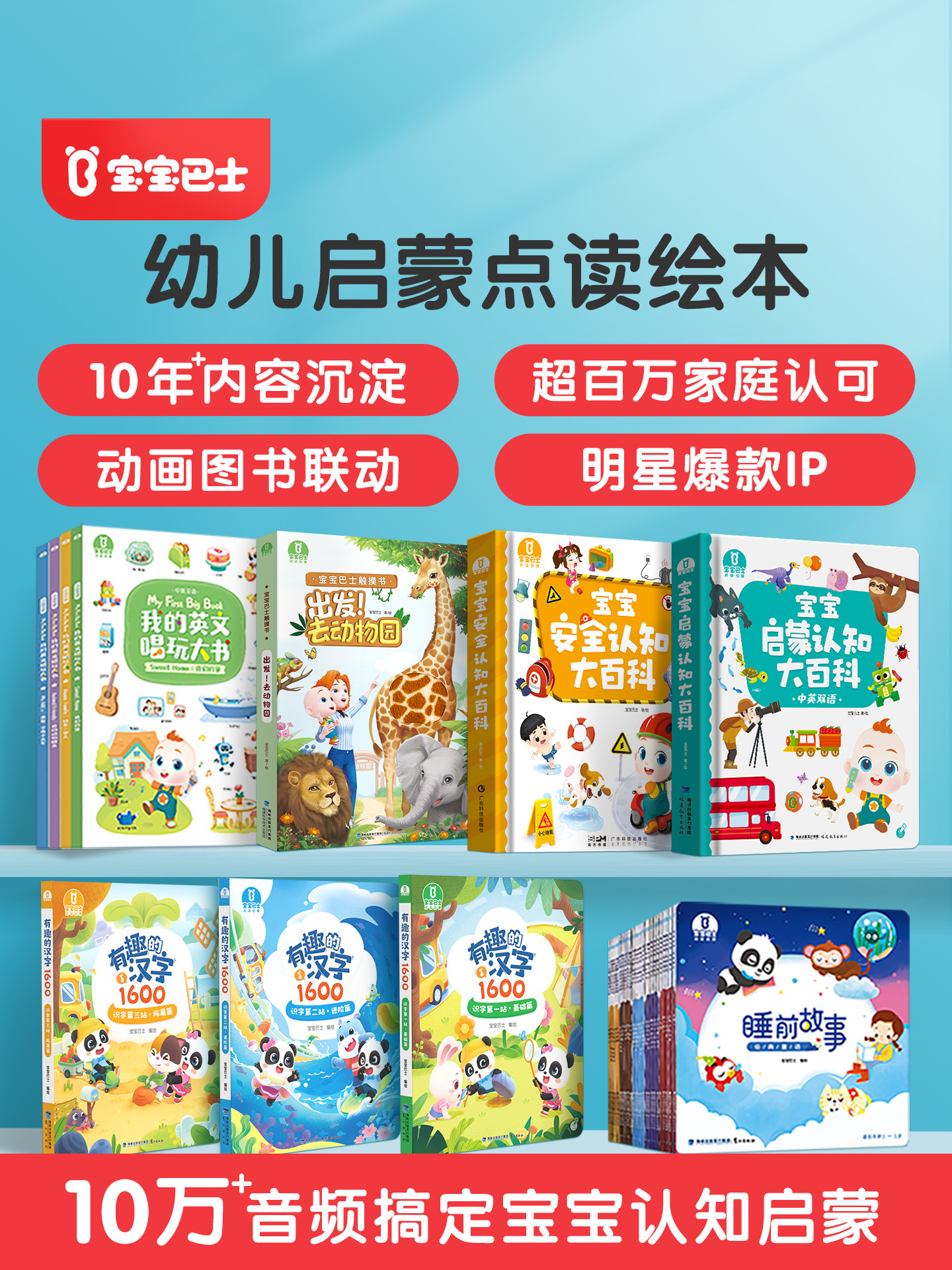 宝宝巴士点读绘本0到3岁宝宝早教发声书婴幼儿益智启蒙认知儿童睡
