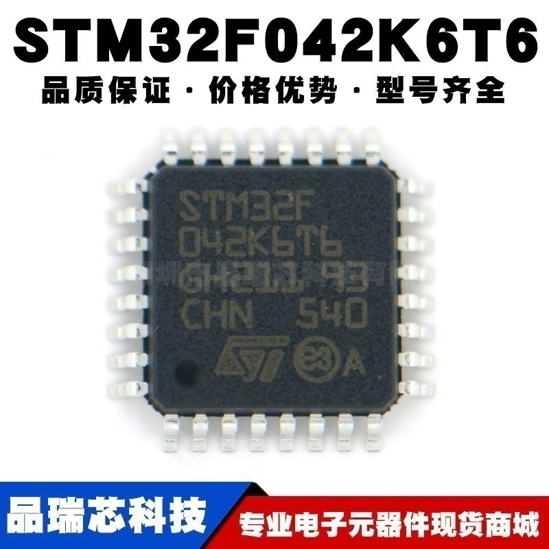 STM32F042K6T6 LQFP-32 ARM Cortex-M0 32位微控制器-MCU 全新