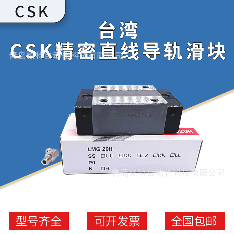 台湾LMG25LC法兰型直线导轨 台湾CSK直线滑动导轨LMG25LC