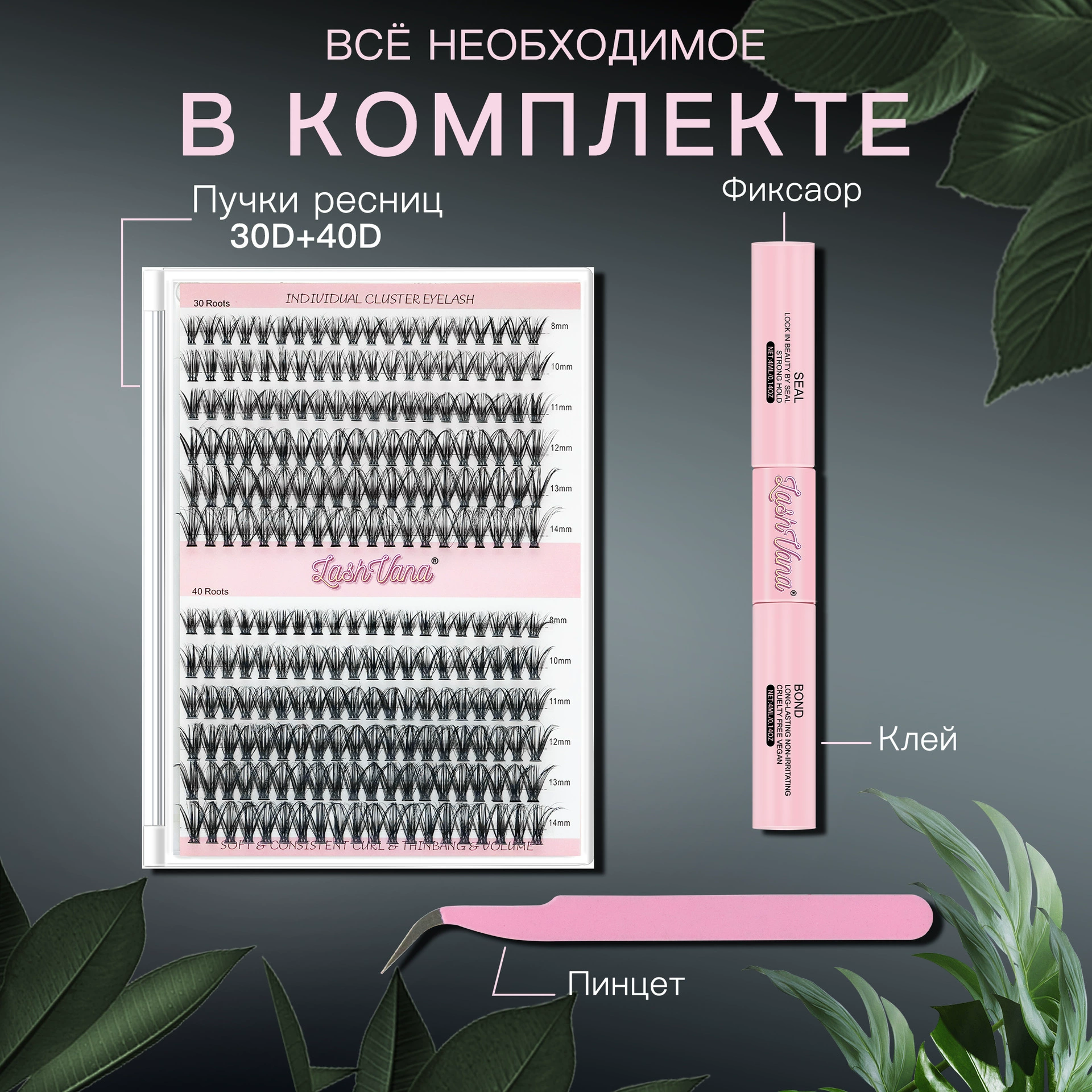 Набор для ресниц 240 кластеров false eyelashes