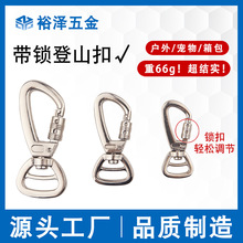 厂家直销户外运动用品带锁登山扣 宠物牵引绳防脱落 加厚狗扣五金