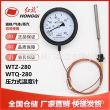 红旗仪表WTZ-280/WTQ-280压力式温度计液体蒸汽气体测温锅炉管道