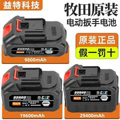 牧田型リチウム電池18V21V電動工具はさみ電動レンチ洗車銃チェーンソー動力電池