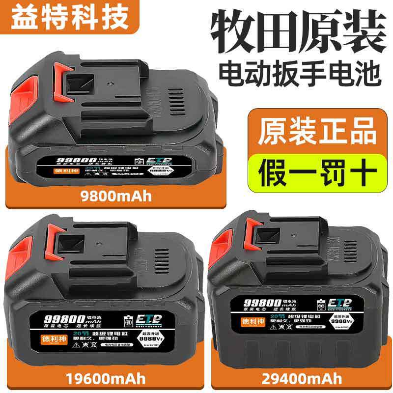 Makita Lithium Battery 18V21V Wrench Electric Chain Saw Power Battery Lithium Battery Pack Rechargeable Long-Lasting Battery