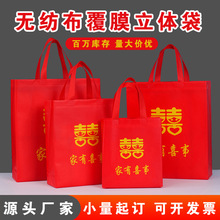 红色家有喜事无纺布袋子结婚订婚伴手礼袋烟酒袋喜糖婚庆手提袋