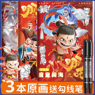 Nezha 2 Magic Child Chaos Sea Copybook Children's Drawing Book Anime Nezha Tracing Book Drawing Book for Elementary Students