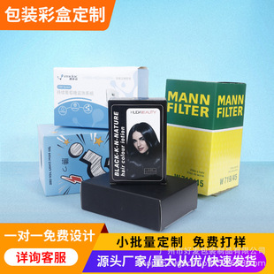 Packaging Box, Customized White Cardboard Box, Cosmetic Box, Bank Card Corrugated Box, Small Batch Customized Color Box, Customized Box