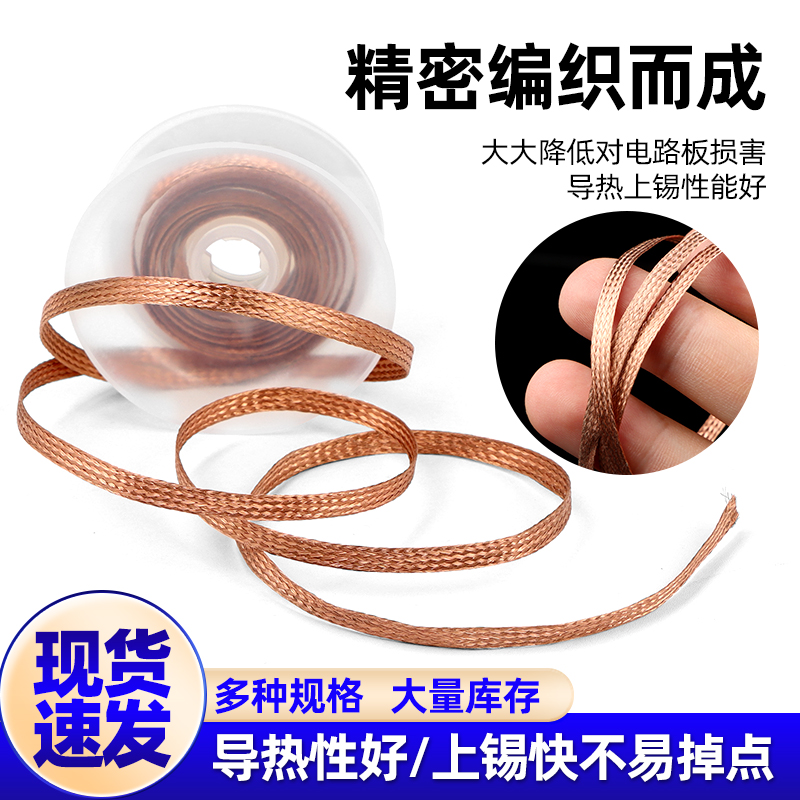 ✅吸锡带 电子维修除锡带 低残渣吸锡线 主板脱焊去除焊盘 清洁工