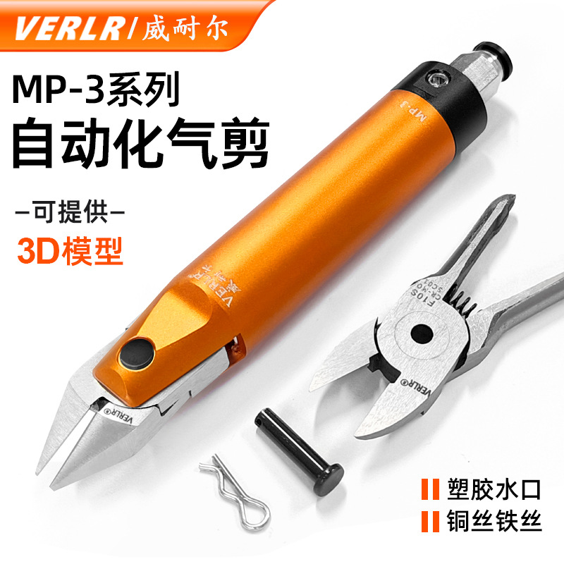 MP-3小号钨钢气动剪刀气动剪钳强力元件脚铜线铁线刀头S20/F10S