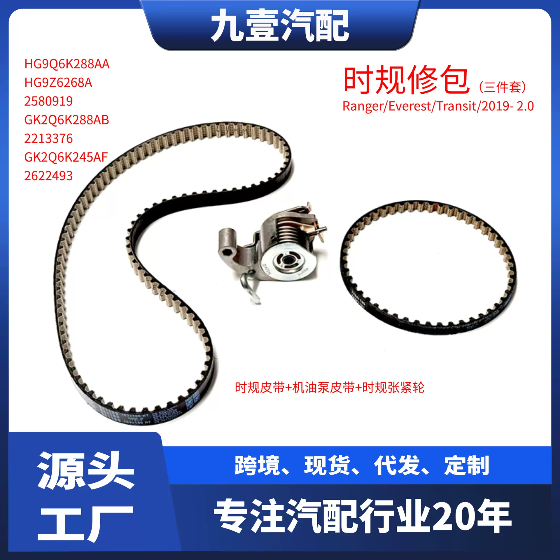 时规修包三件套适用福特18款RANGER 2.0 时规涨紧器皮带轮2622493