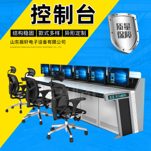 Manufacturer Supplies Two-Part, Four-Part and Five-Part Thickeneded Arc-Shaped Console, Command Center Network Cabinet Console