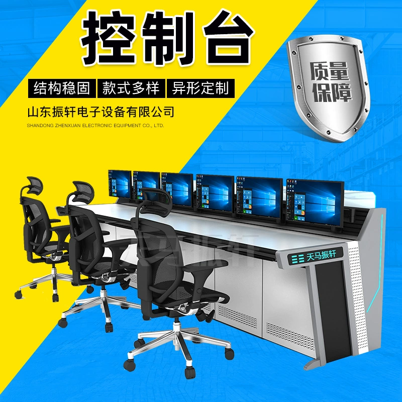 Производители поставляют двойную четырехместную пятирычажную утолщенную дуговую консоль Командный центр Консоль сетевого шкафа