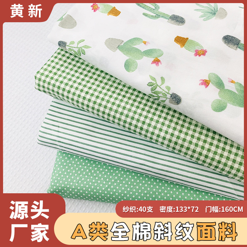 无荧光剂全棉布  仙人掌印花布 婴幼儿床品面料