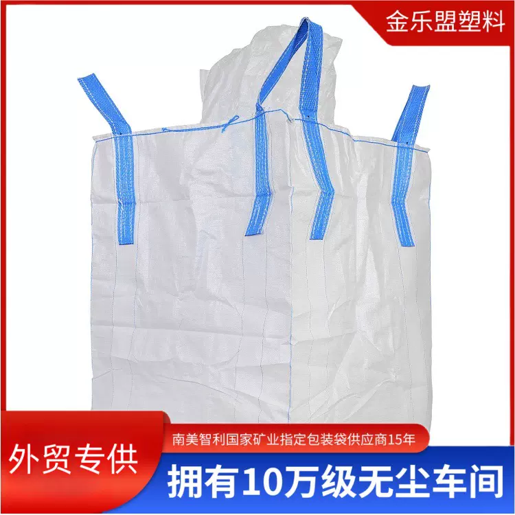 出口吨包全新料含UV抗晒耐磨化工颗粒吨袋集装袋高承重化工吨袋