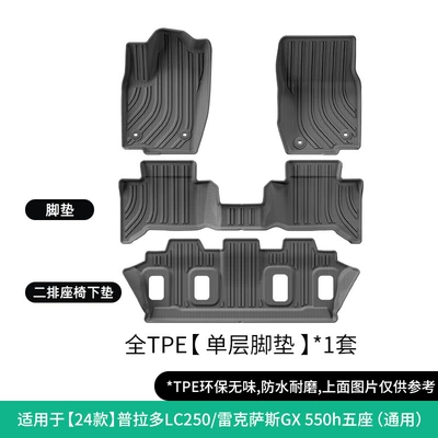 Friendly Tpe Floor Mats and – Modelə uyğun ayaqaltı - 24-models-of-prado-lc250lexus-gx550h-single-layer-floor-mats-five-seatswith-second-row-seat-mats-w240005049