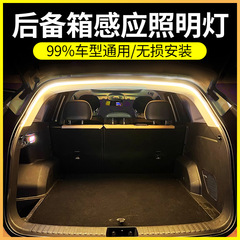 高亮自動車トランク照明雰囲気ランプ車内装飾led無配線自動誘導トランクライトベルト