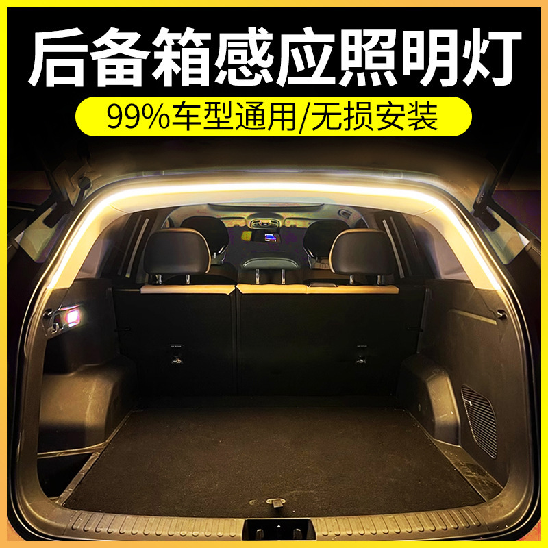 高亮自動車トランク照明雰囲気ランプ車内装飾led無配線自動誘導トランクライトベルト|undefined