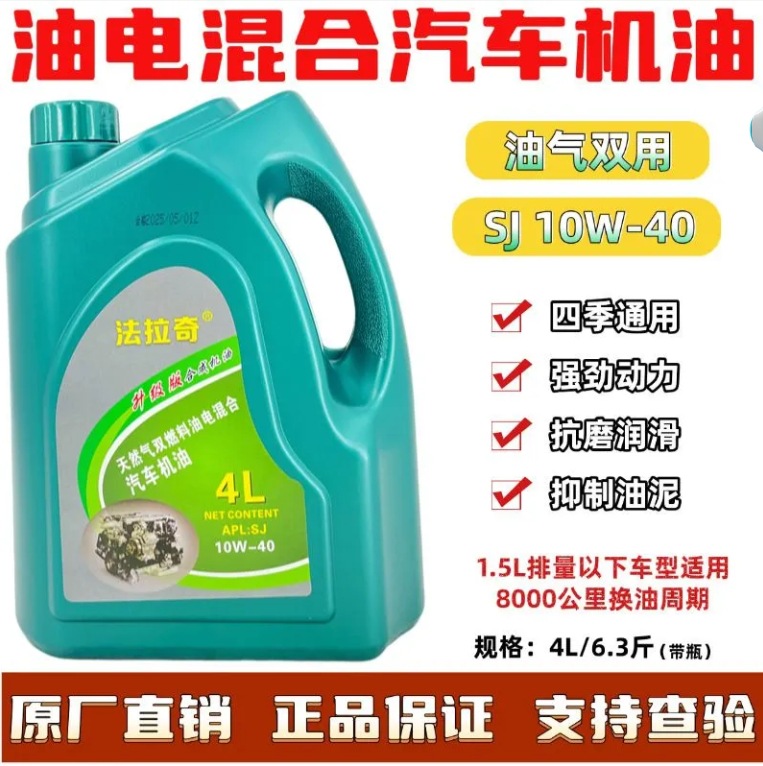 直销油电混合汽车机油10W40出租车吉利捷达正品合成四季通用机油