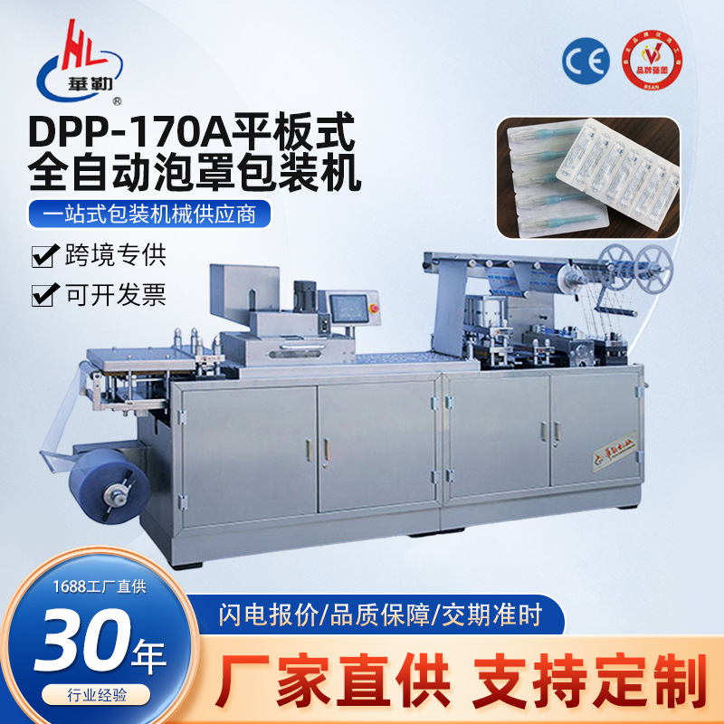 DPP-170A 小型平板式铝塑压板包装机 电子烟 液体器械低成本包装