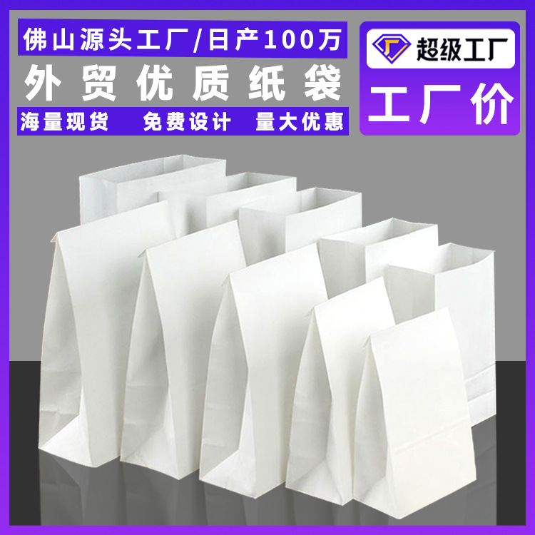白色牛皮纸袋收纳袋烘焙烧烤汉堡外卖打包袋防油纸袋方底袋子定制