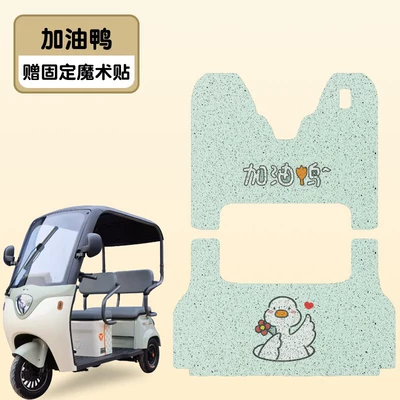 Yadi C16 electric tricycle foot pad waterproof non-slip YD1000DZK-23C tricycle wire ring special foot pad (Electric vehicle foot mat) - oil-filled-duck-front-seat-rear-seat-silk-circle-material-waterproof-and-dustproof