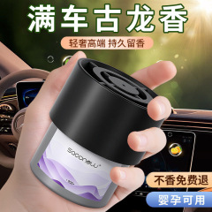 车载香薰汽车固体香膏高级感空气清新剂孕婴可用除味香水香氛摆件