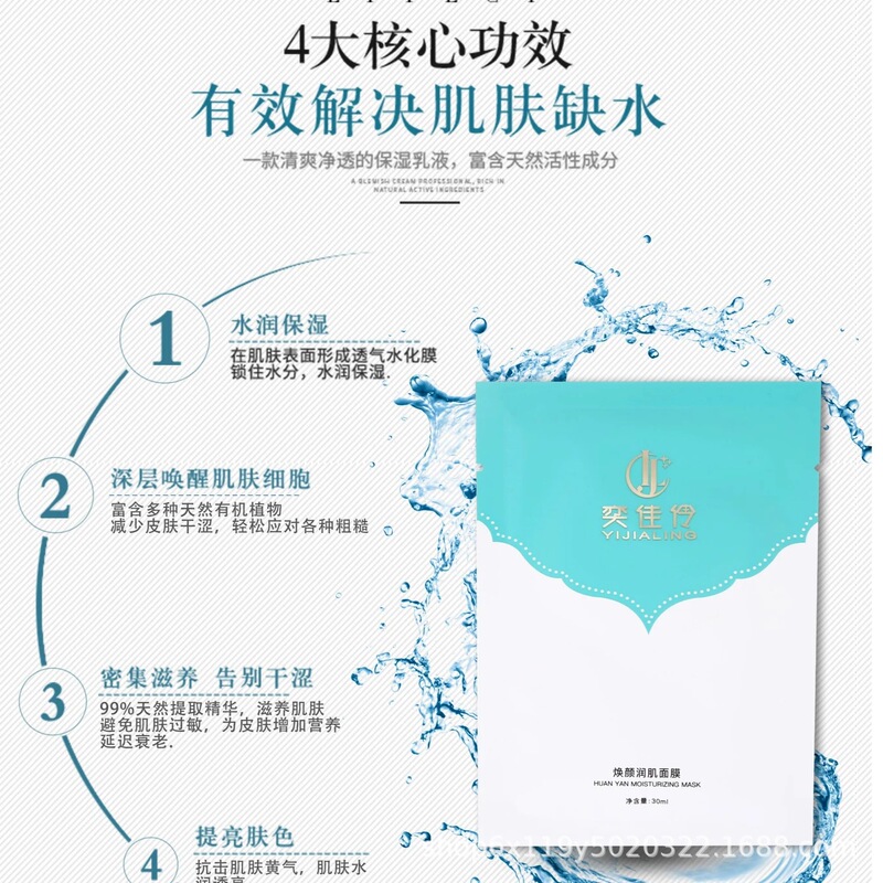 奕佳亮肤伶养肤焕颜润肌面膜精致护肤补水保湿滋润肌肤盒装批发|undefined