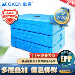 欧ケン24リットルepp保温箱商用食品級保温箱冷蔵販売店は新鮮な保冷屋外に置かれている