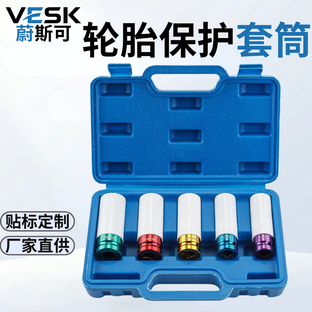气动轮胎保护套筒五件套1/2风炮套筒轮毂防刮花套筒彩色气动套筒