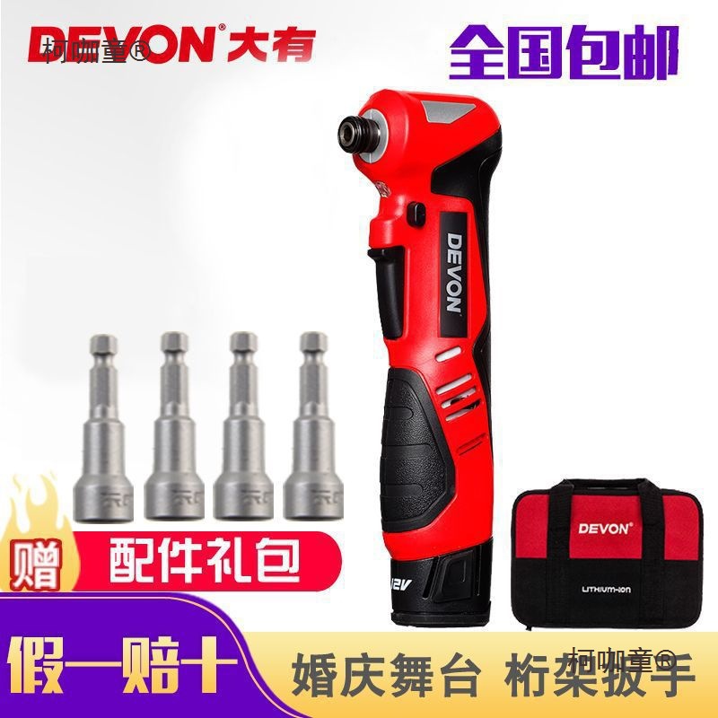 大有90度角向电动扳手充电式冲击扳舞台桁架专用锂电电动工麦太保