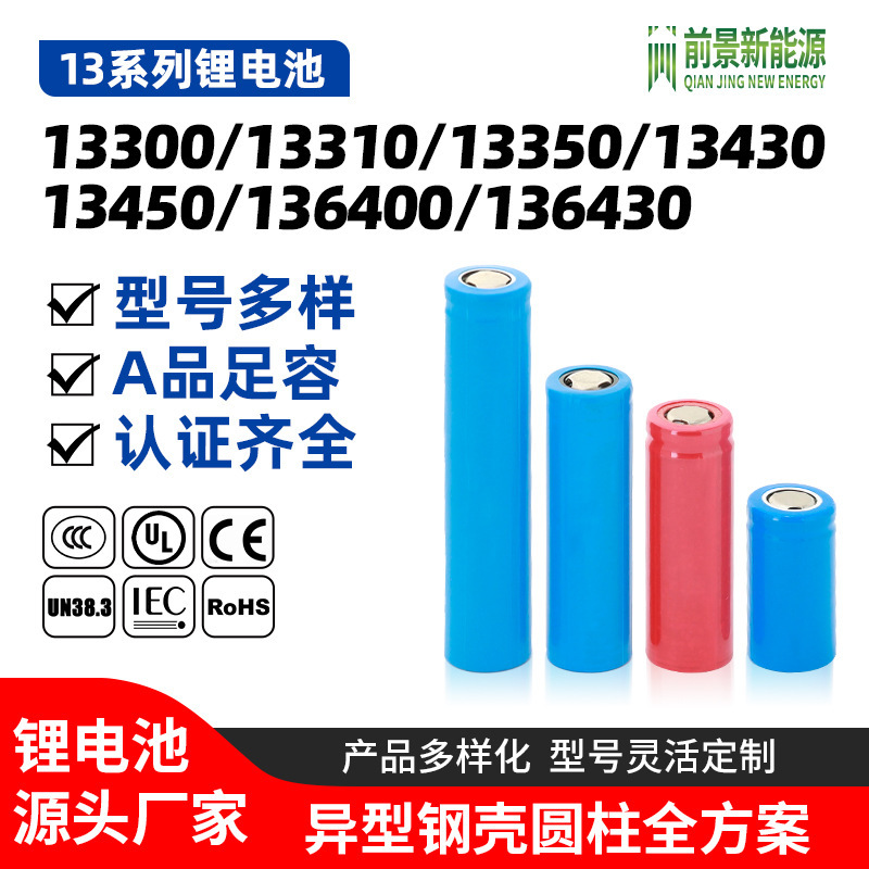 13300/13310/13430 Lithium Battery 136400/136430 Ternary Lithium 3.7V Cell Semi-Finished Product Customization