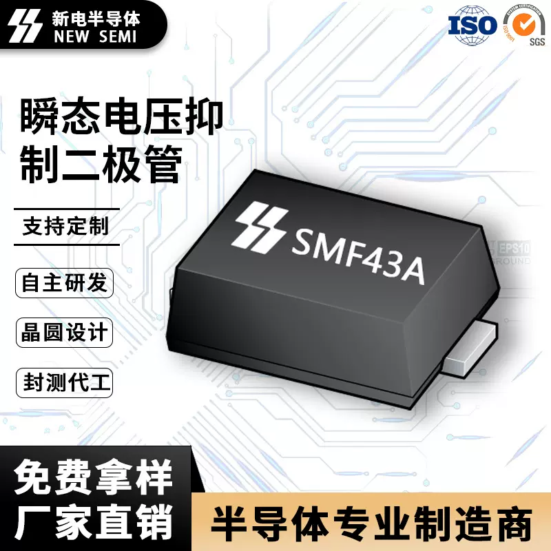 SMF43A 单向TVS瞬态抑制二极管 43V200W组参数SOD-123FL 厂家直销