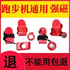 汗康ランニングマシン安全ロックキー磁石安全緊急停止スイッチ起動キーロック部品ロープ通用部品