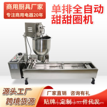 单排全自动甜甜圈机油炸小吃生产线电动多拿滋商用设备蛋糕甜麦圈