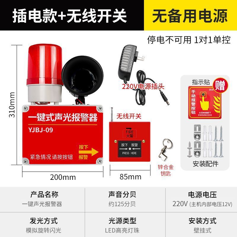 一键声光报警器工业厂房手动火灾逃生按钮无线联动响铃警报装置|undefined