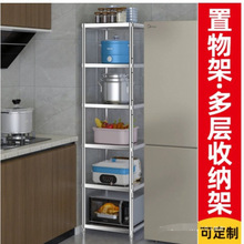 迎厨房置物架夹缝收纳不锈钢架子窄款柜缝隙储物落地多层货架