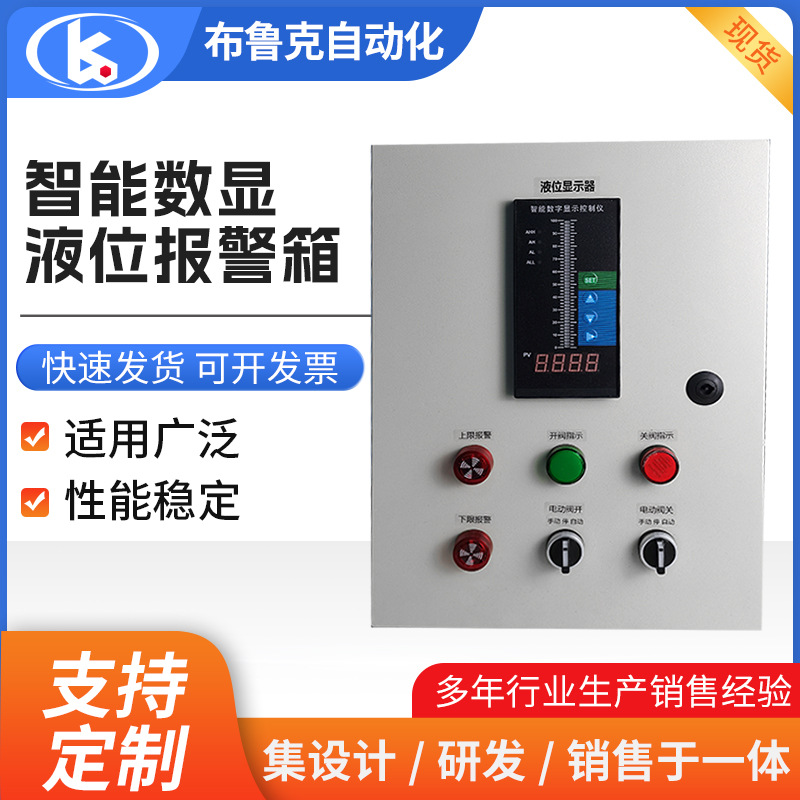 智能数显液位报警箱消防水池水箱电子水位报警仪自动控制报警箱