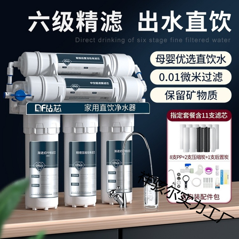 Free Shipping Water Purifier Household Direct Drinking Kitchen Tap Water Ultrafiltration Water Purifier Pre-Five-Level and Six-Level Filter
