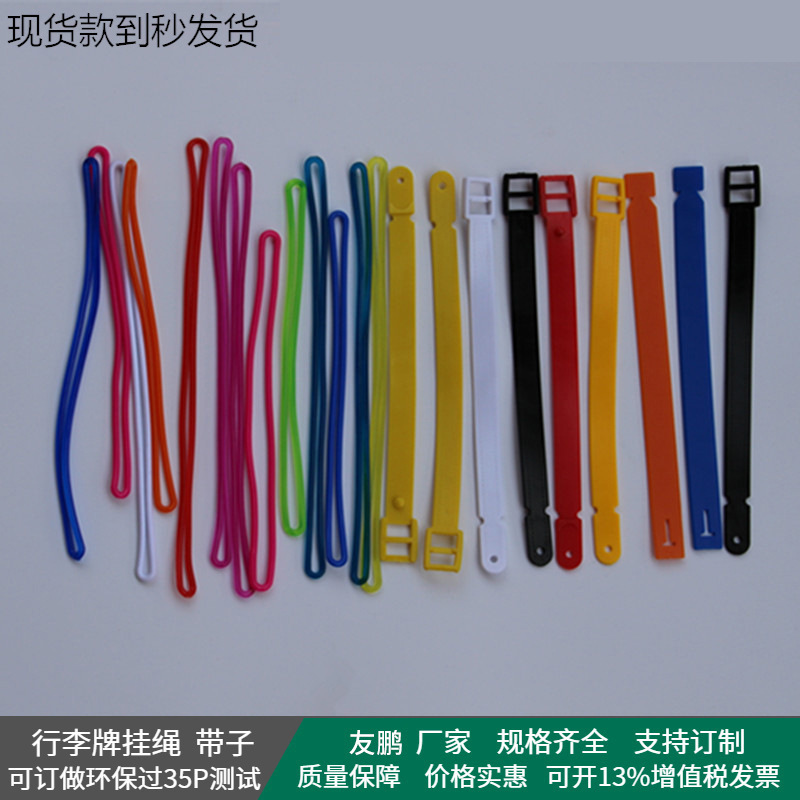 定制新款多种颜色可选行李牌带子 规格齐全挂绳塑料扣行李牌挂绳