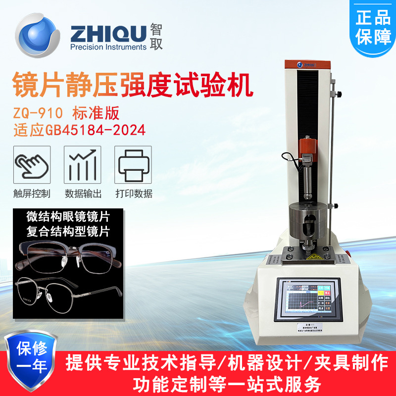 ��ȡZQ-910���ӹ�ѧ��Ƭ��ѹǿ������������۾���Ƭѹ�������