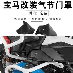 Suitable for BMW R1200GS R1250GS LC 17-21 modified throttle protection cover valve cover