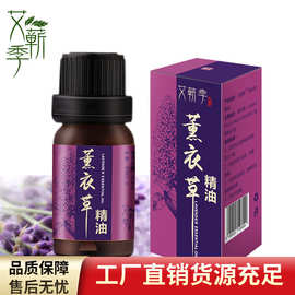 薰衣草植物精油滋润补水按摩润肤油10ml广州厂家批发香薰橄榄油