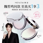 限定正品美诺萌兰粉饼定妆控油持久散粉遮瑕养肤大白饼女MENOW
