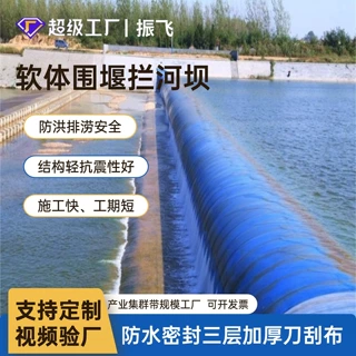 定制应急防汛快速充水式软体拦河坝临时水坝抗洪抢险移动挡水墙